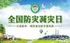 防灾减灾的班会教案8篇