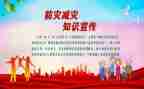 防灾减灾的学习心得6篇