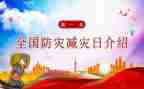 防灾减灾工作总结范文8篇