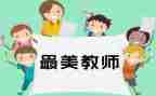 教师工作计划模板推荐7篇
