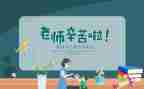 教师节感恩教师的演讲稿优秀8篇