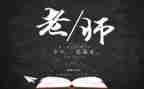 2023年教师节心得体会模板8篇
