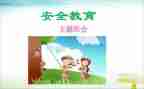 幼儿园小班教育安全教案通用6篇