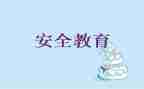 幼儿园小班教育安全教案6篇