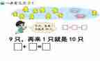 二年级加与减教案6篇