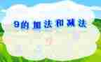 二年级加与减教案最新6篇