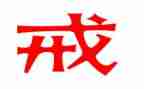 教育惩戒的心得体会8篇