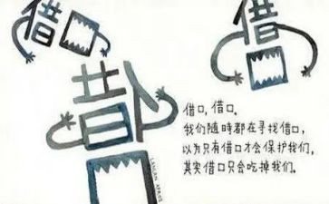 没有借口读后感5篇