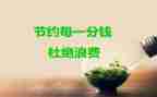 节约电的演讲稿500字6篇