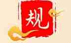 纪律部月计划模板7篇