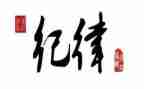 党纪律学习心得8篇