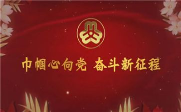 巾帼展风采演讲稿6篇