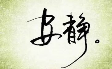 静待作文7篇
