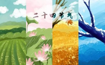 节气歌的教案优质6篇