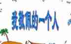 作文敬佩的人400字8篇
