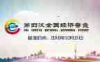 四经普活动讲话稿参考8篇