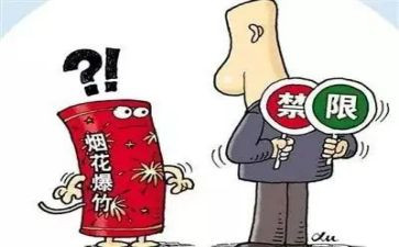 禁燃爆竹倡议书模板5篇