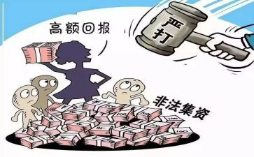 打击非法集资活动总结6篇