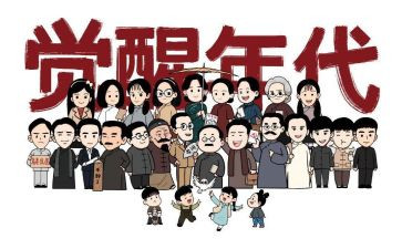 关于觉醒年代的观后感8篇