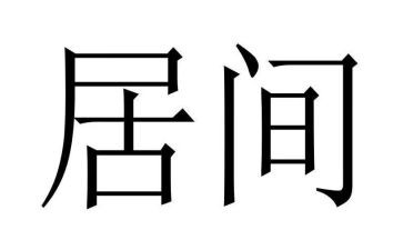 银行居间合同5篇