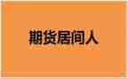 融资居间服务合同7篇