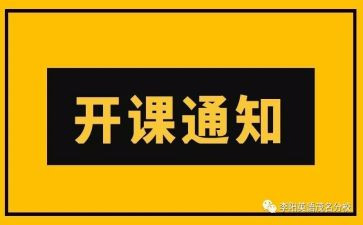 开班式领导讲话稿6篇