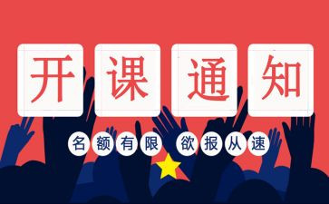 培训班开班式领导讲话稿模板5篇