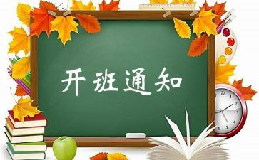 培训班开班仪式上的讲话稿参考7篇