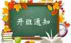 培训班开班仪式上的讲话稿参考7篇