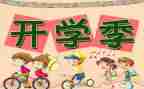 疫情开学学习心得7篇