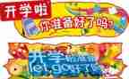 开学见闻作文6篇