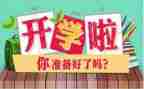 暑假开学校长讲话稿5篇