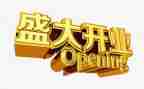 酒店开业演讲稿7篇