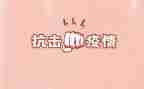 演讲抗击疫情的演讲稿优秀7篇