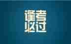考试反思的作文推荐8篇