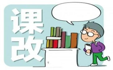 2023课改心得体会优质5篇
