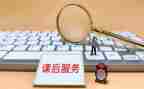 小学课后服务工作总结6篇