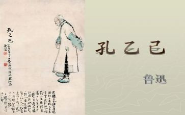 孔乙己读后感800字6篇