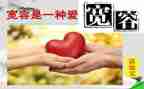 以宽容心的作文600字5篇