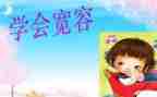 宽容的人作文优质7篇