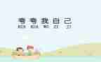 夸自己的作文400字模板6篇