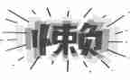 勤奋和懒惰的作文7篇