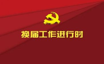 2024年两委述职报告6篇