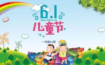 幼儿园中班庆六一活动方案通用6篇