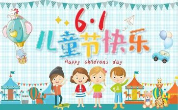 六一幼儿园的活动总结优秀8篇