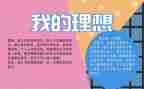 我的理想的大学作文7篇