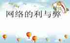 关于利与弊的作文800字8篇