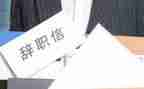 离职申请书范文优秀7篇