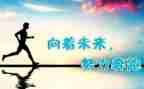 努力作文800字6篇