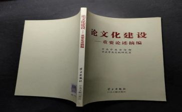 论述摘编心得6篇